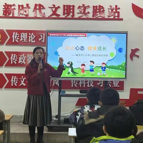 阳光心态，健康成长——记赣州市蟠龙中心小学心理健康讲座