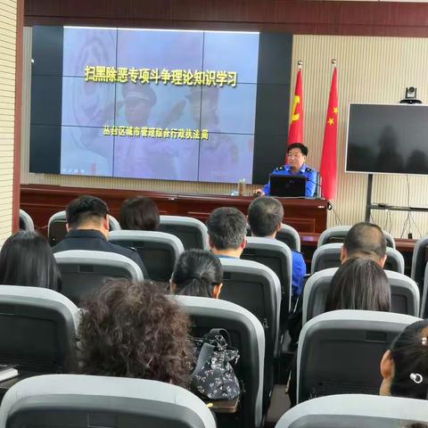 丛台区城管局召开扫黑除恶专项斗争理论知识学习会议