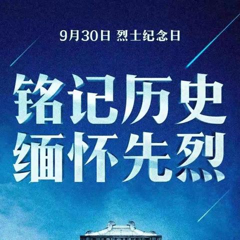 东峤珠江小学“烈士纪念日  网上祭英烈”主题教育活动倡议书