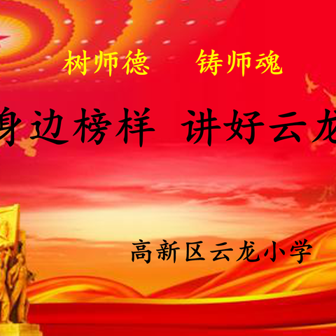 以爱为桥，倾情相注---记云龙小学优秀教师严彩萍