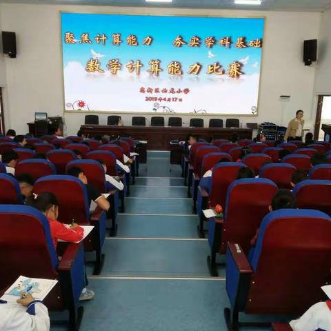 聚焦计算能力    夯实学科基础                      ――云龙小学举行数学计算比赛活动