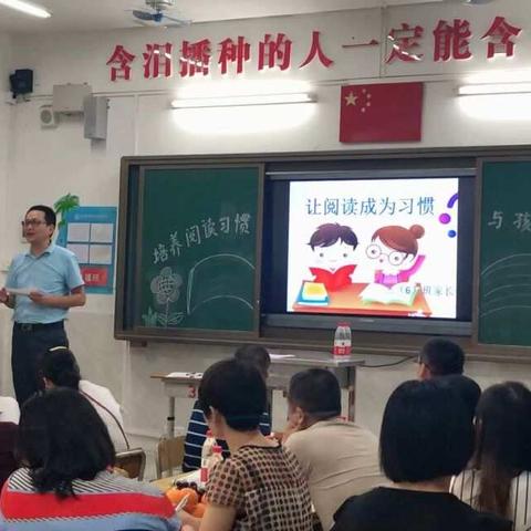 安乐小学三（6）班家庭教育沙龙