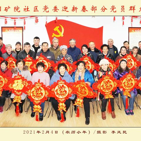 庆祝建党一百周年系列活动（二）--矿院路社区党委举行新春送“福”活动