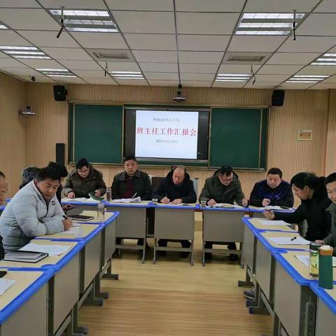 不忘初心，方得始终||鲍峡镇中心小学2021年班主任工作汇报会会