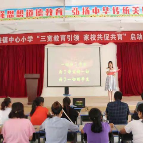 鲍峡镇中心小学“三宽教育引领，家校共促共育”启动仪式