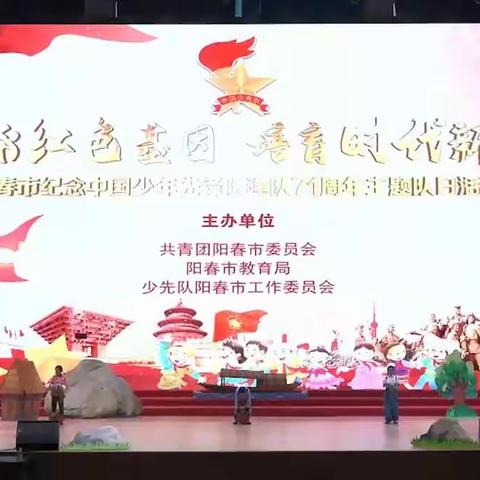 “红色故事我来讲·红色基因我传承”阳春市2020年少先队主题演讲比赛