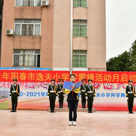 学雷锋，我践行—阳春市逸夫小学志愿服务进社区活动