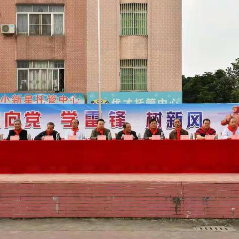 心向党，学雷锋，树新风               ——2019年阳春市逸夫小学推动学雷锋活动常态化十周年总结表彰大会