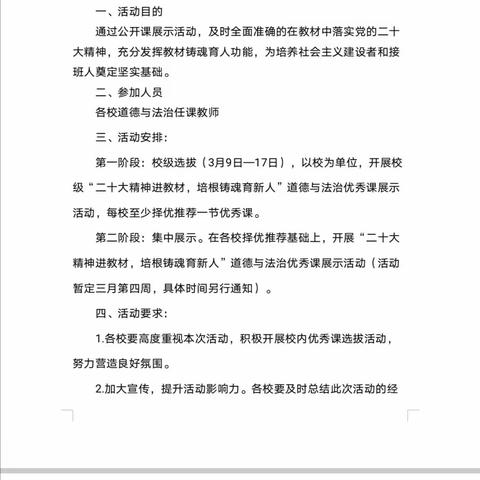 “二十大精神进教材，培根铸魂育新人”——清风岭镇中心小学道德与法治公开课活动