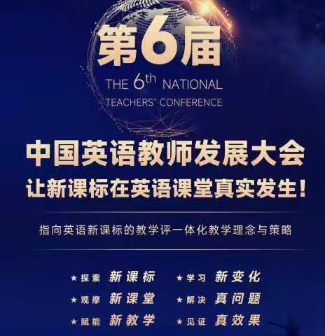 工作室线上研修——指向英语新课标的教学评一体化教学理念与策略