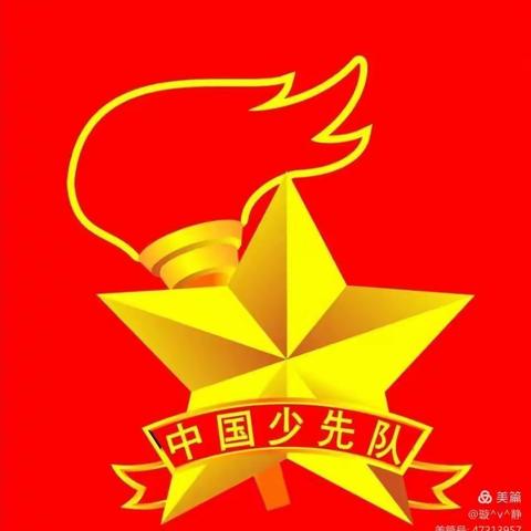 “红色基因代代传，争做时代好队员”—桂鸿伏羲学校2020年庆祝第71个建队日活动暨新队员入队仪式