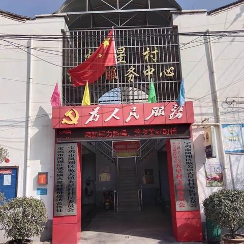 火星村开展“你我同行，共创文明--传承雷锋精神，弘扬时代新风”志愿者服务活动