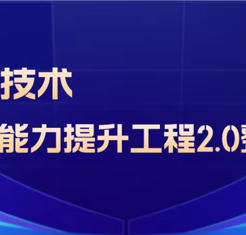 能力提升工程专家组对龙王庙中学进行考核