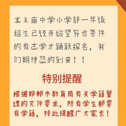 做好幼小衔接，助力孩子成长——龙王庙中学小学部邀请幼儿园学生家长参加幼小衔接培训会