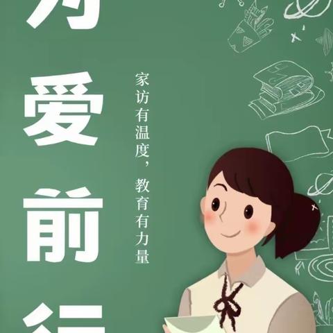 春暖花已开，一起向未来——金马小学家访暨家长会开展活动