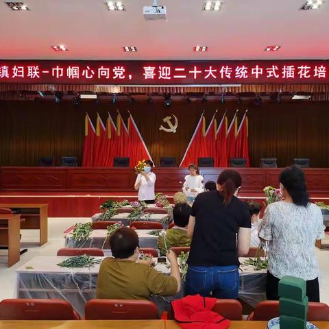军庄镇妇联组织开展“巾帼心向党      喜迎二十大”主题插花活动
