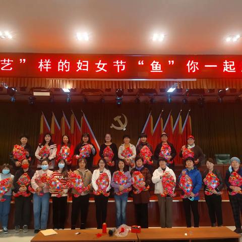“布艺”样的妇女节 “鱼”你一起度过