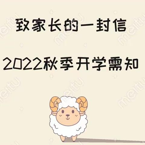 2022年秋季开学返园需知