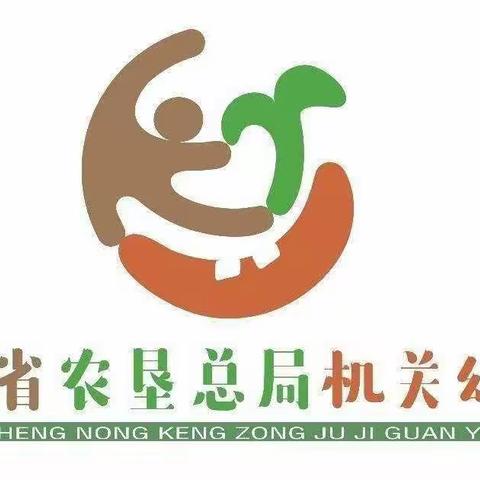 小学，你好！——海南省农垦总局机关幼儿园大班组幼小衔接活动