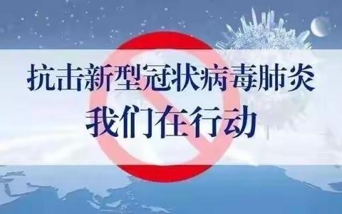 集宁区幼儿园迎接第四督导组来园进行疫情防控常态化工作专项检查