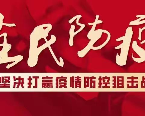 砺心无惧“疫”途 ，尽显师者担当——交城县职业中学教师参加疫情防控工作