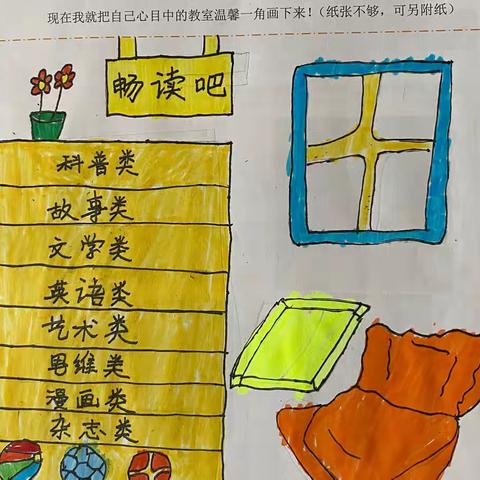 打造教室温馨一角“阅读角”     籀园小学二（6）班 朱肖闻