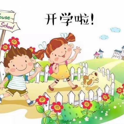 “萌娃归来，幼见美好”—洪绪镇颜楼幼儿园开学第一天纪实