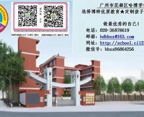 “徽”洒班级特色，展现哈博风采——二年级组