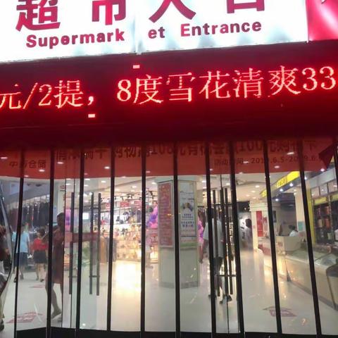 大庆东路店“粽香端午 情浓惠顾”活动宣传