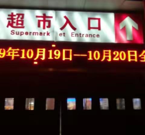 大庆东路店“与军运同行 惠全省人民”10.19-10.20全场3.9折起 营销活动宣传美篇