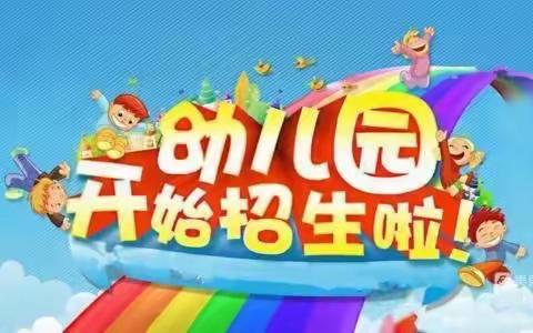 🎉🎉招生啦！招生啦！宋集小学幼儿园春季招生火热🔥报名中