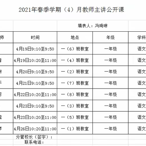 三尺讲台，尽显风采——记一年级语文组“人人一节公开课”教研活动