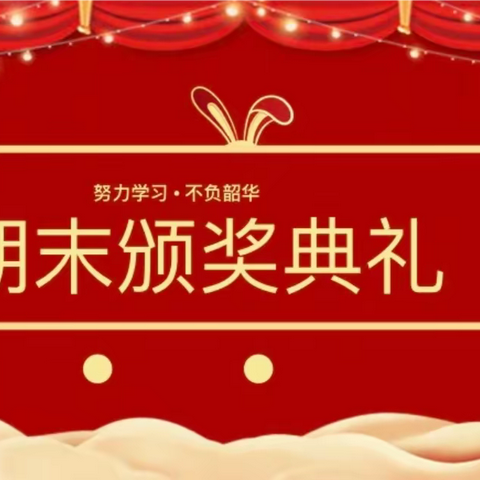 三年级9班2022—2023学年上学期期末表彰大会