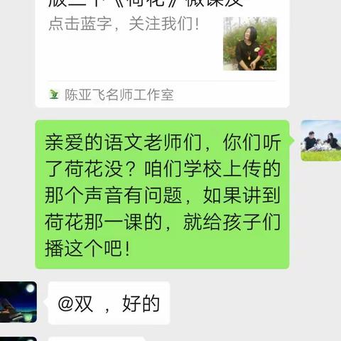 “宅”家也精彩之线上教学谱芳华      ——三年级语文组