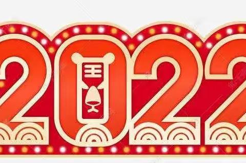 郑州八中2024笃行四班迎新春元旦联欢会