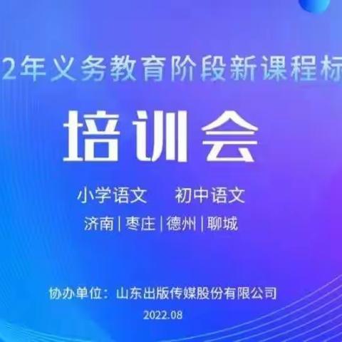 学习新课标，赋能新征程——岳高铺小学新课标培训