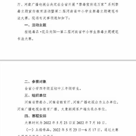 拒绝毒品，花朵向阳——石龙区中心小学举行“禁毒主题硬笔书法”大赛