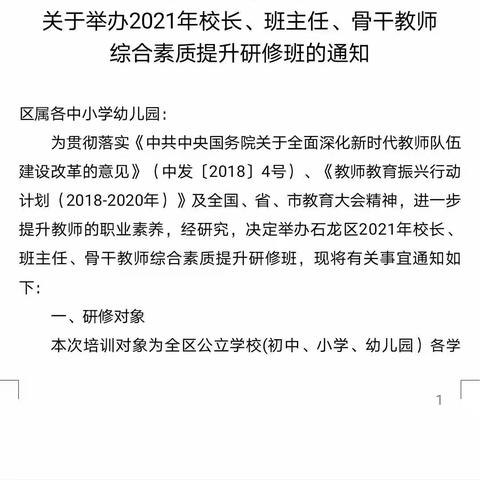 研学之旅，相伴而行，共促成长——石龙区中心小学参加“石龙区2021年校长、班主任、骨干教师综合素质提升研修活动”