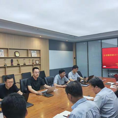 公司领导班子7月份集体（扩大）学习会