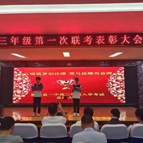 濮阳县一中暨高三入学考试表彰大会