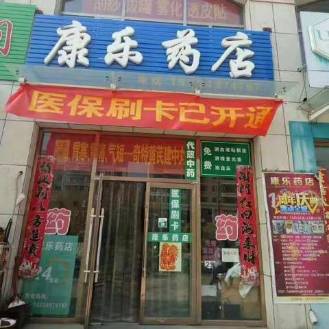 【康乐药💊店】魅力女神节   买保健品系列买一瓶第二瓶打6折，全部药品均低价出售，并且享有3倍积分