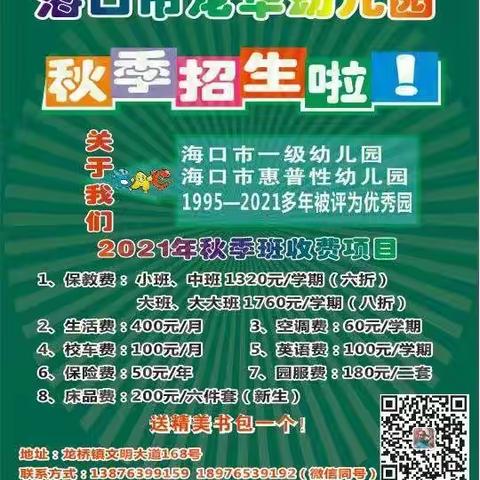 海口市龙华幼儿园2021年秋季入学报名火热开放中……🎉🎉🎉🎉🎉🎉