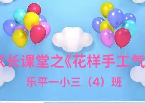 家长课堂之《花样手工气球》🎈