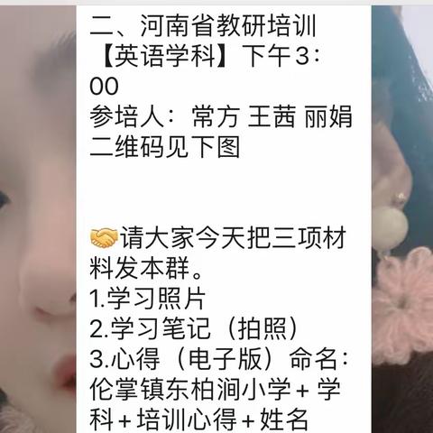 缤纷英语，别样精彩——《河南省义务教育英语学科课堂基本要求培训》活动殷都区伦掌镇东柏涧小学
