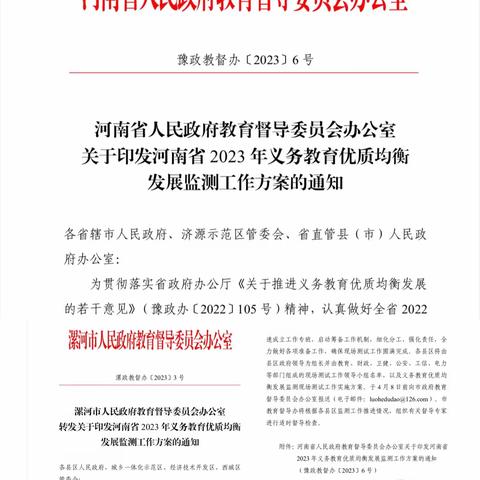 学业体质双向监测 助力学生全面发展——漯河市实验小学2023年义务教育优质均衡发展监测纪实