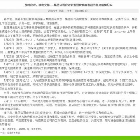 逆行者们——蠡县信誉楼商厦抗疫情保民生纪实