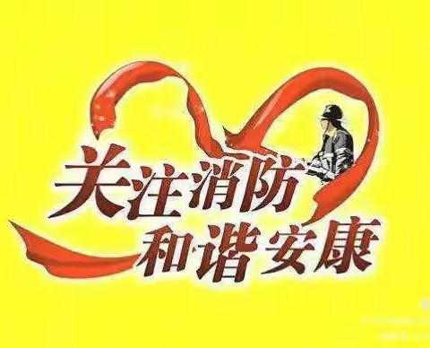 小百灵幼儿园[119防火演练在行动]