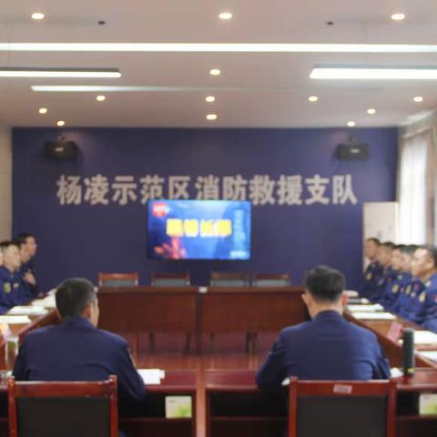 杨凌支队利用“会前十分钟”开展廉政警示教育“微课堂”
