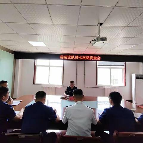 杨凌支队召开2022年第七次纪委全会暨巡察培训会
