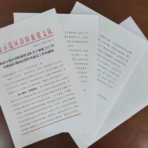 紧盯“四风”严防“节日病”——杨凌消防救援支队多措并举强化中秋期间党风廉政建设